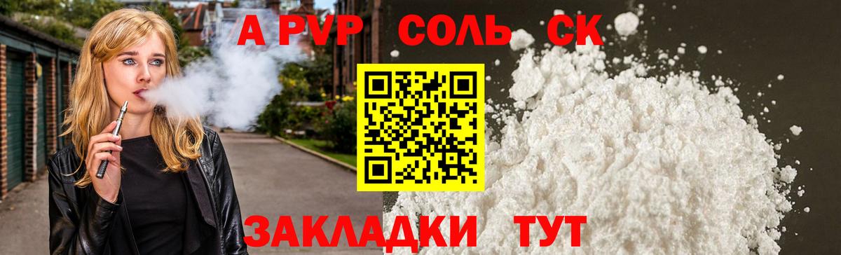 A PVP VHQ  Вход с VPN  A PVP Crystall  Касимов  A PVP СК 