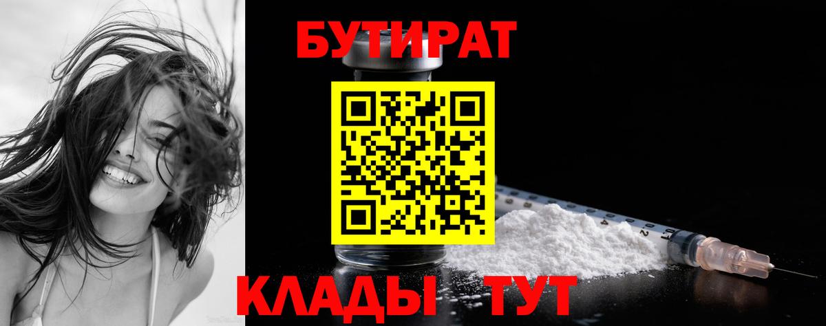 Бутират вода Касимов