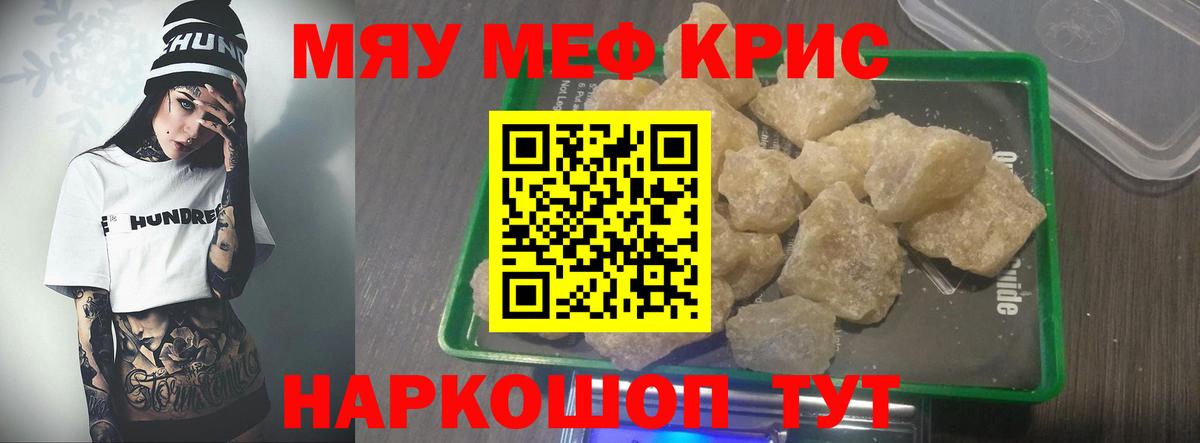 Меф мяу мяу  Касимов