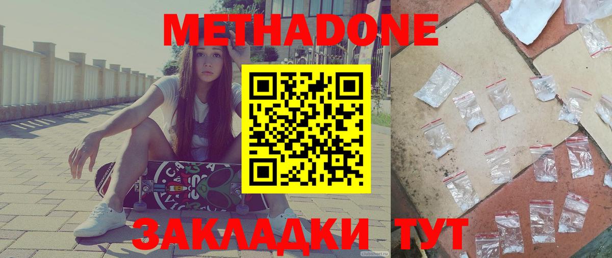 МЕТАДОН белоснежный Касимов